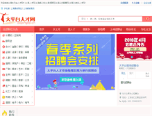 Tablet Screenshot of dapingtai.cn